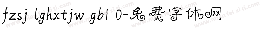 fzsj lghxtjw gb1 0字体转换
